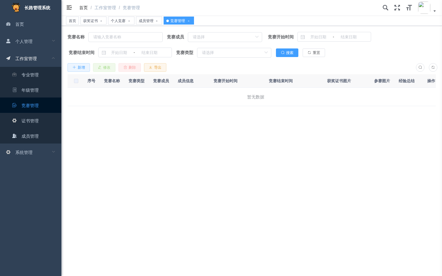 竞赛管理