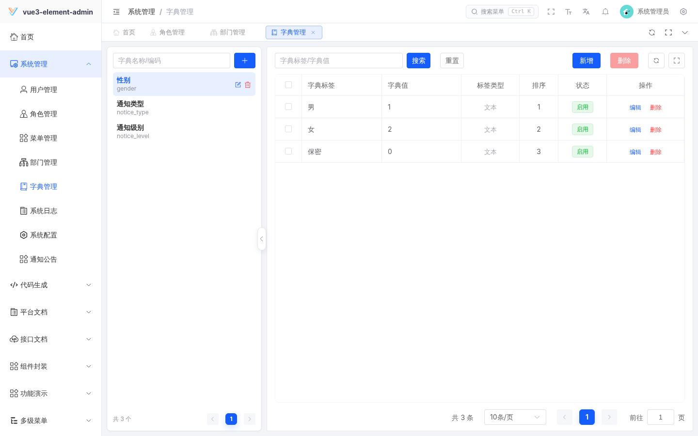 字典管理