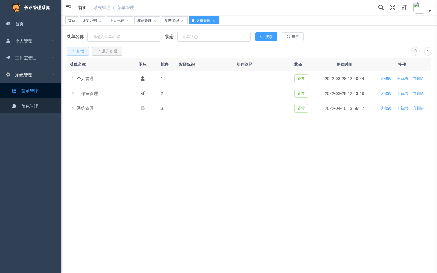 菜单管理