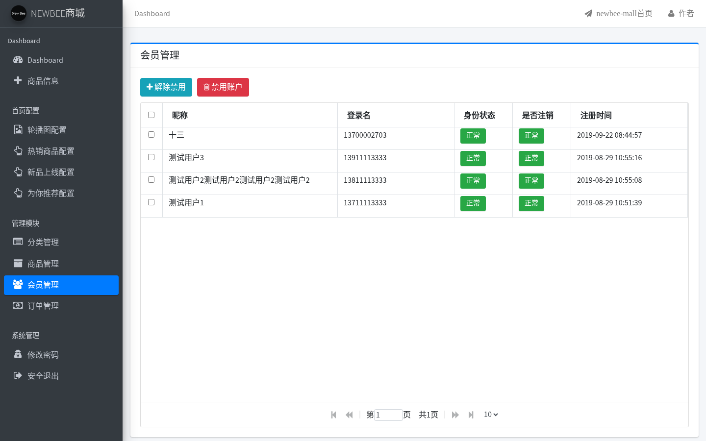 会员管理