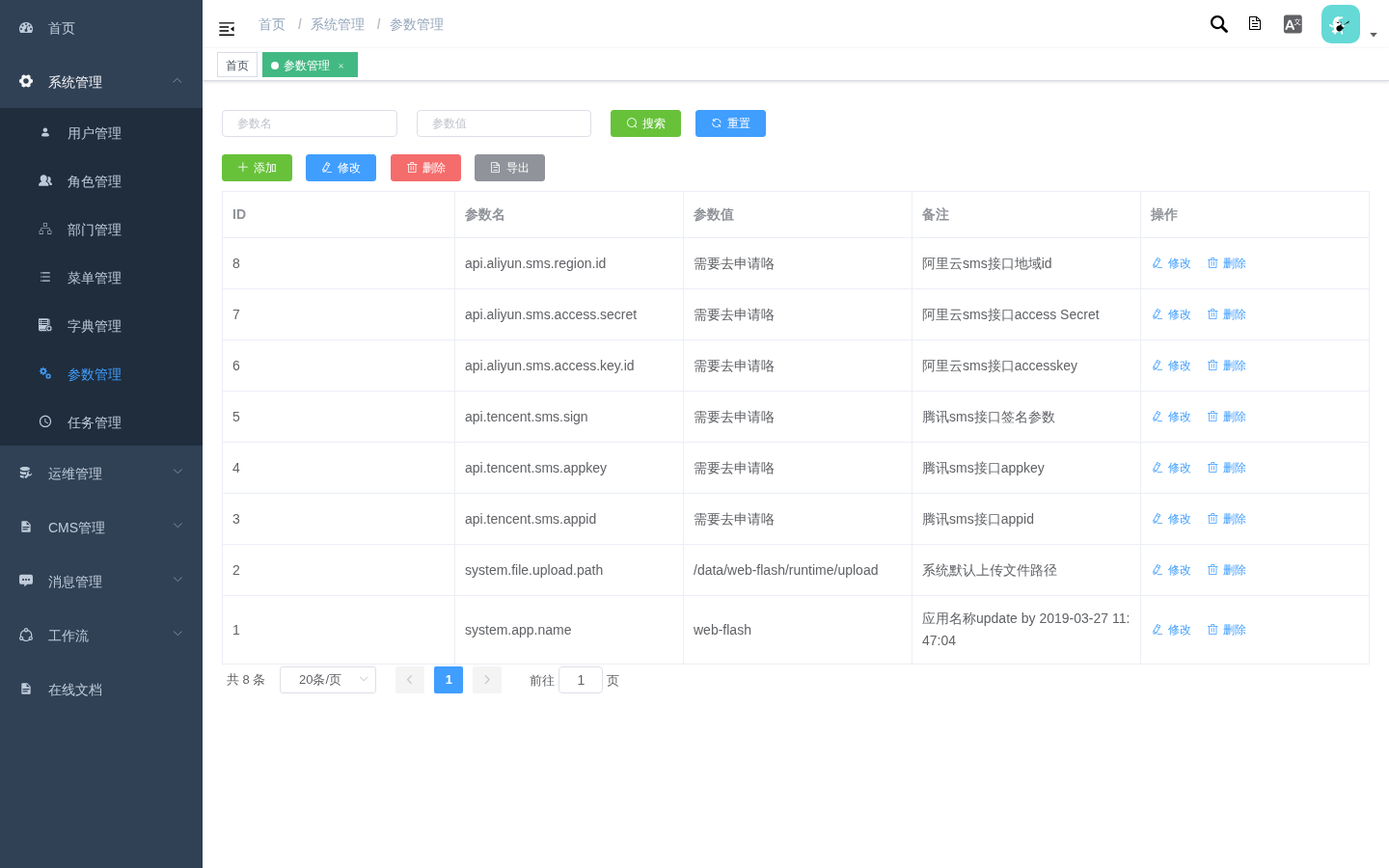 参数管理