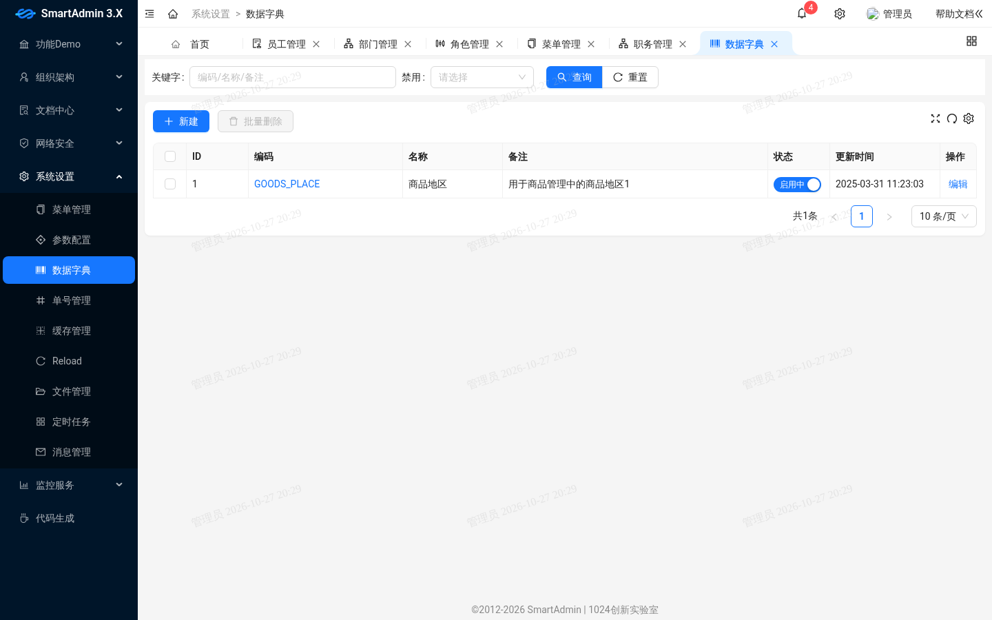 数据字典