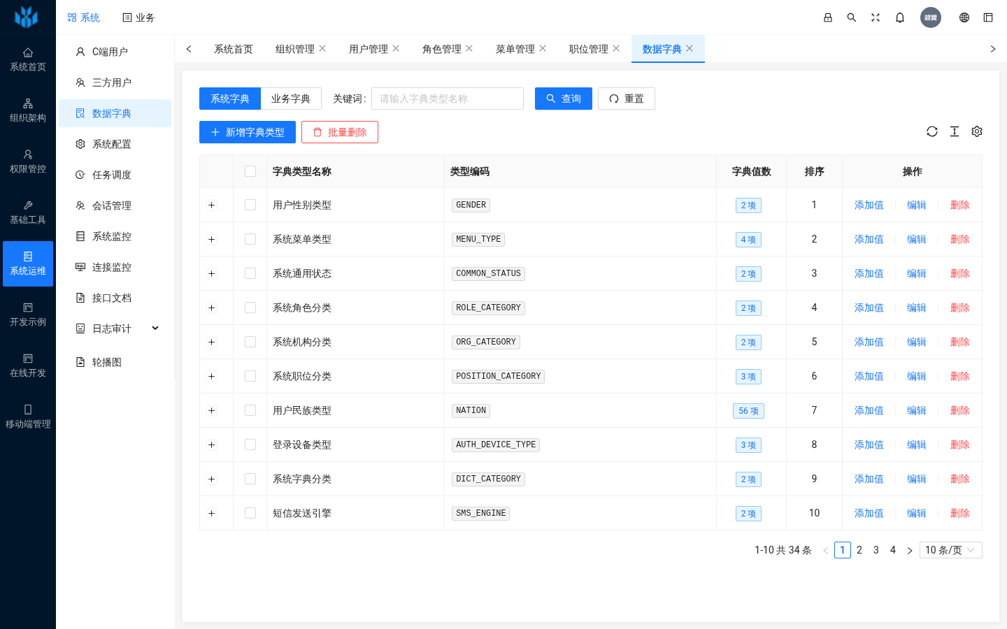 系统字典