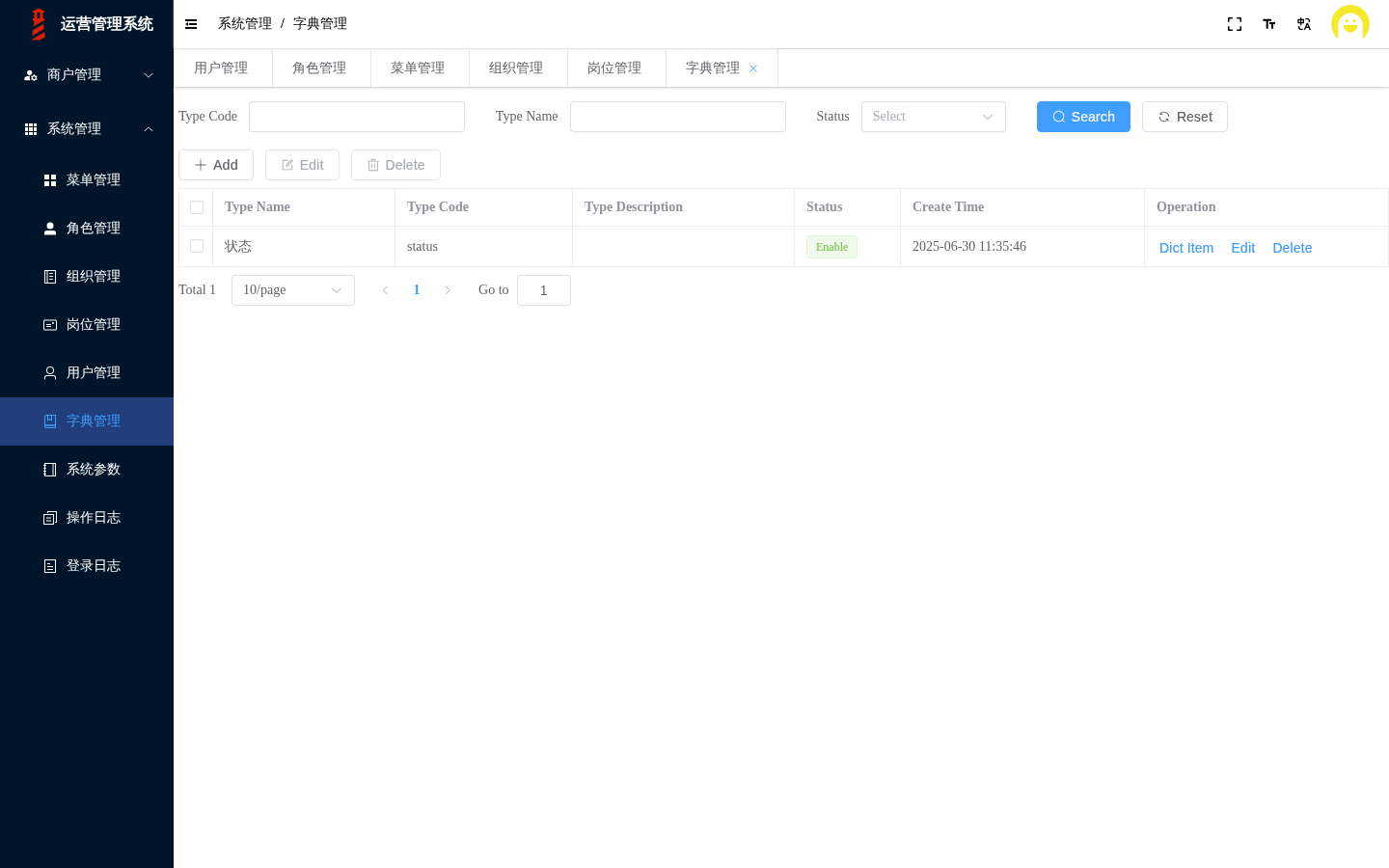 字典管理
