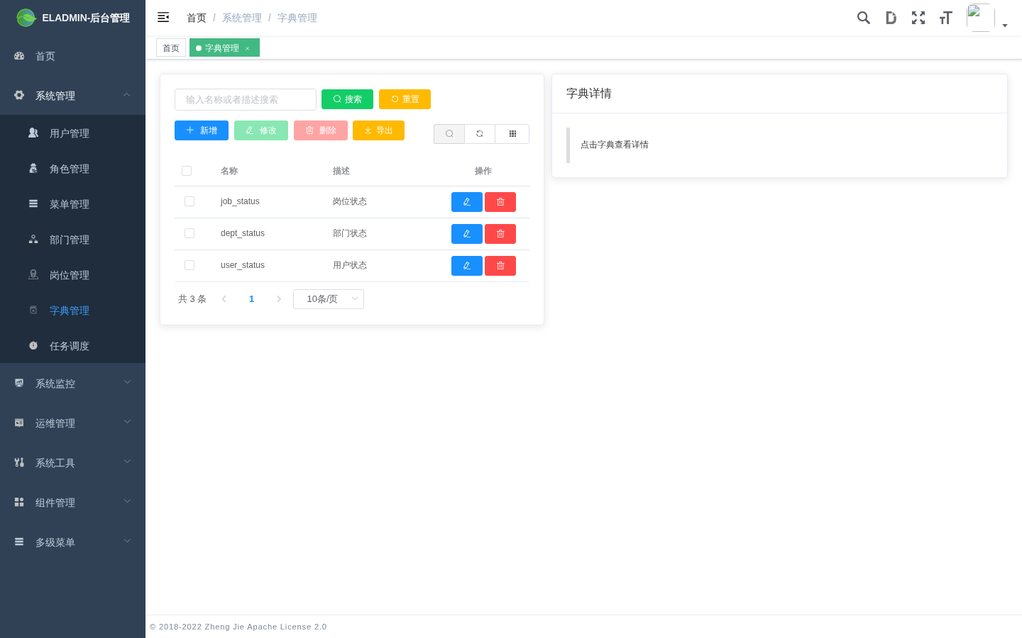 字典管理