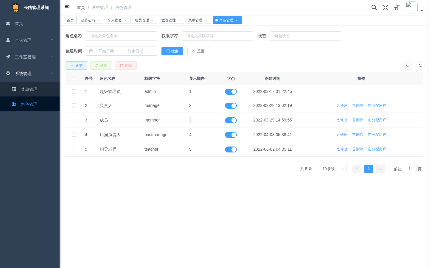 角色管理