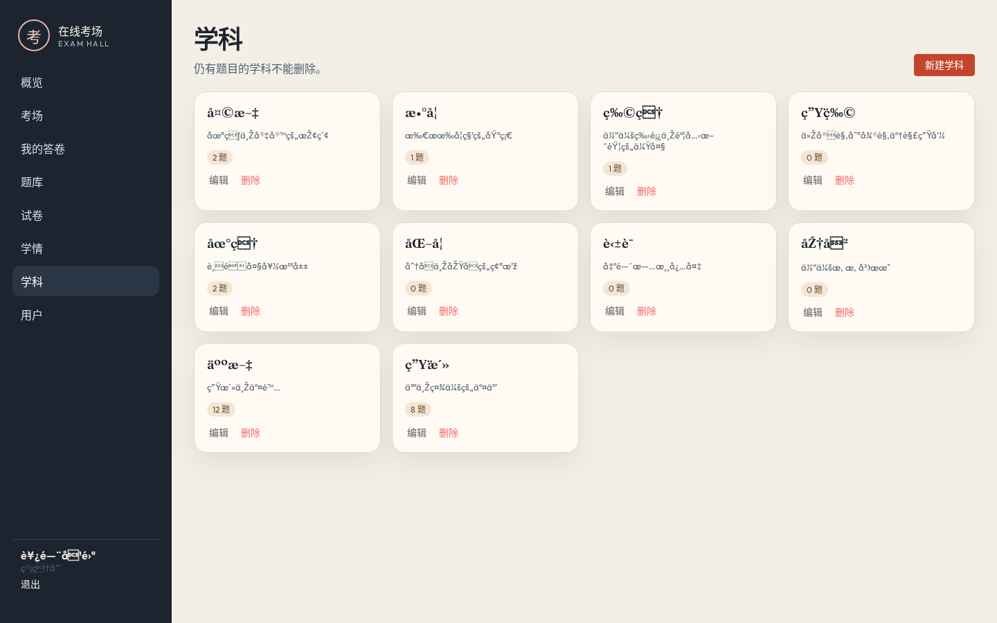 学科管理