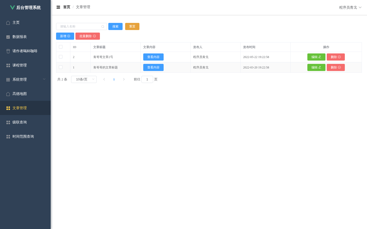 文章管理
