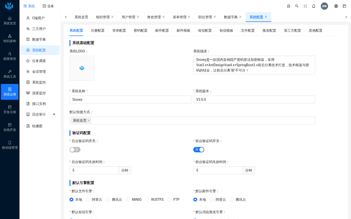 系统配置