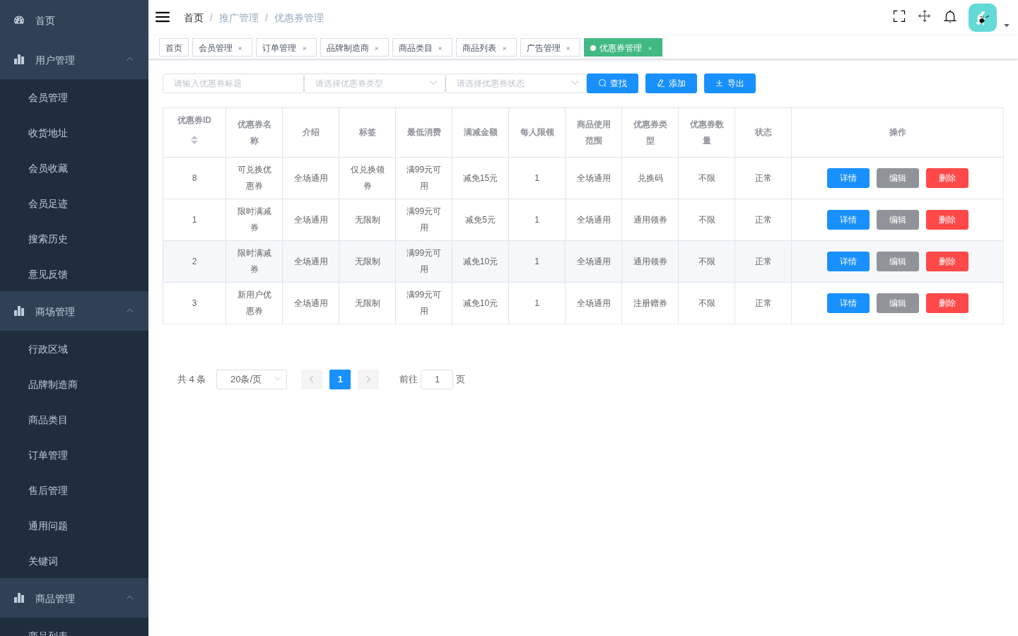 优惠券