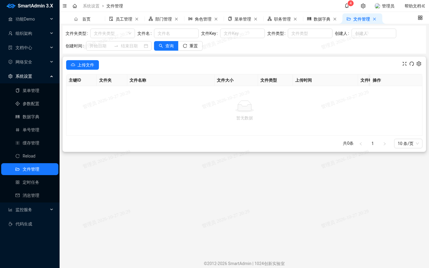 文件管理