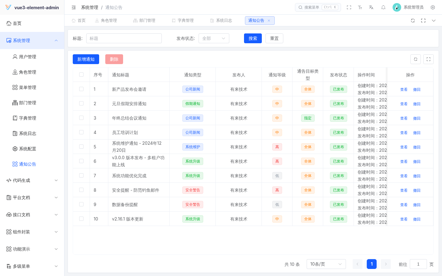 通知公告
