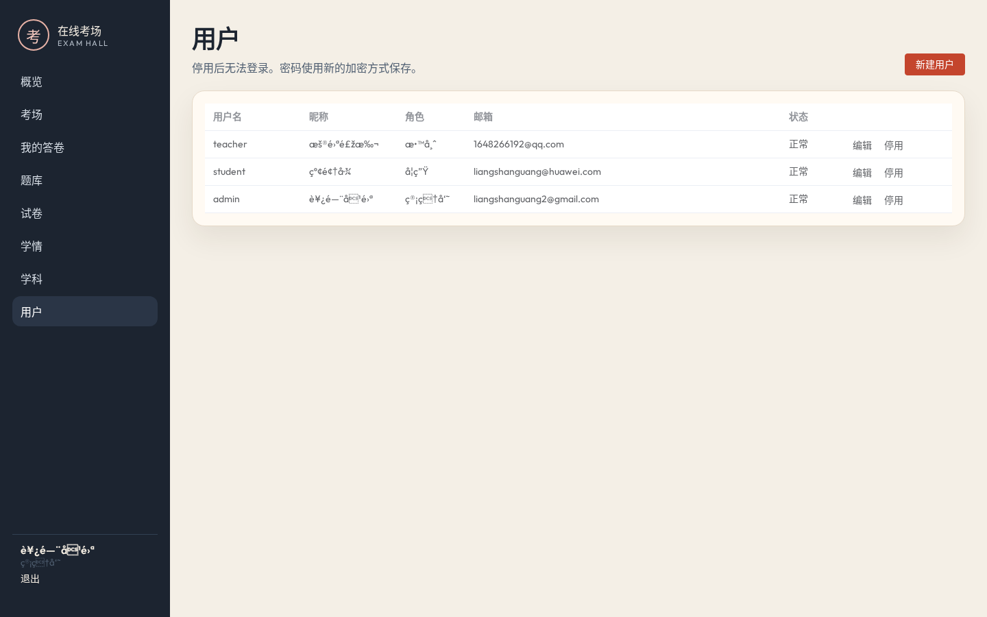用户管理