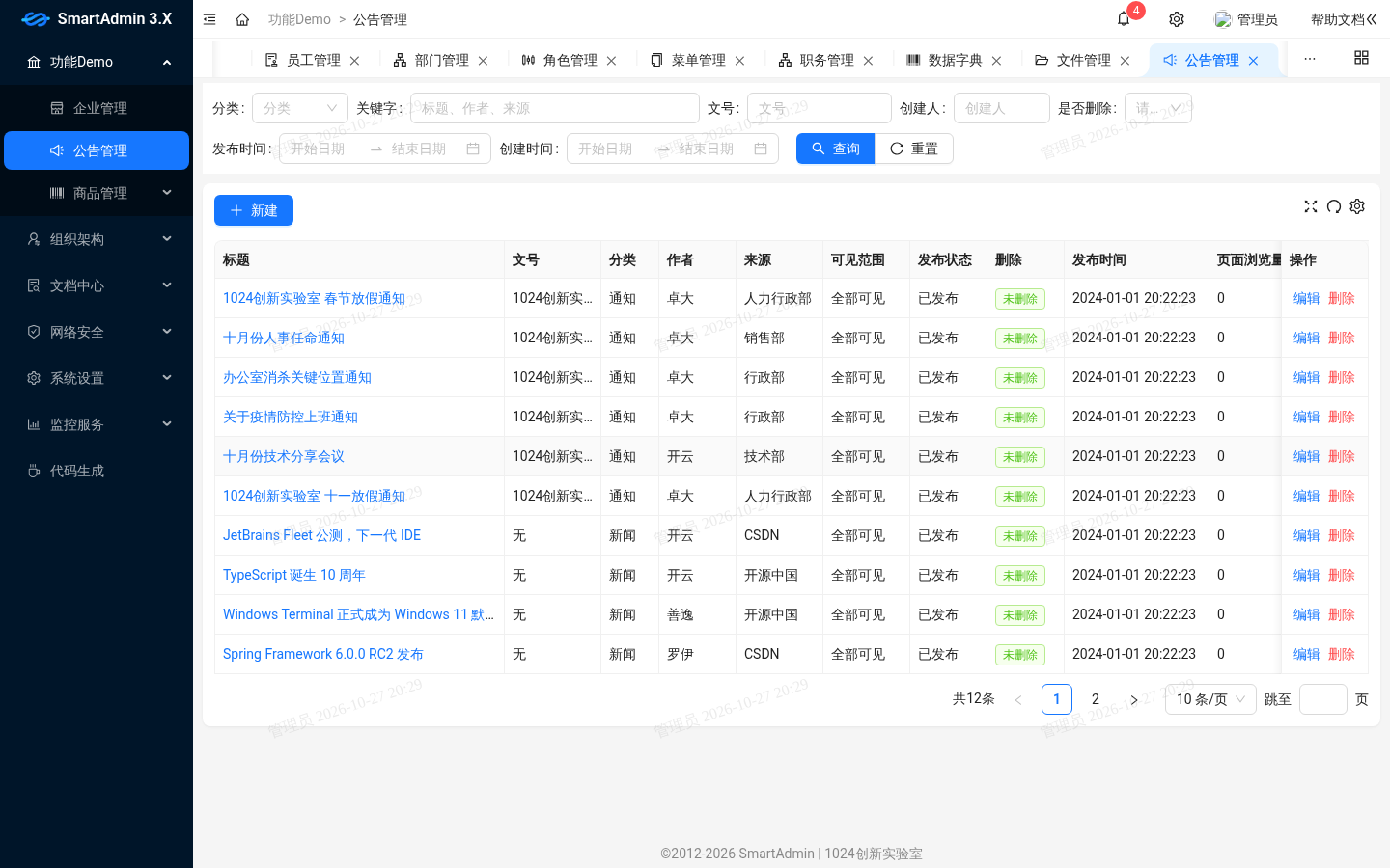 通知公告