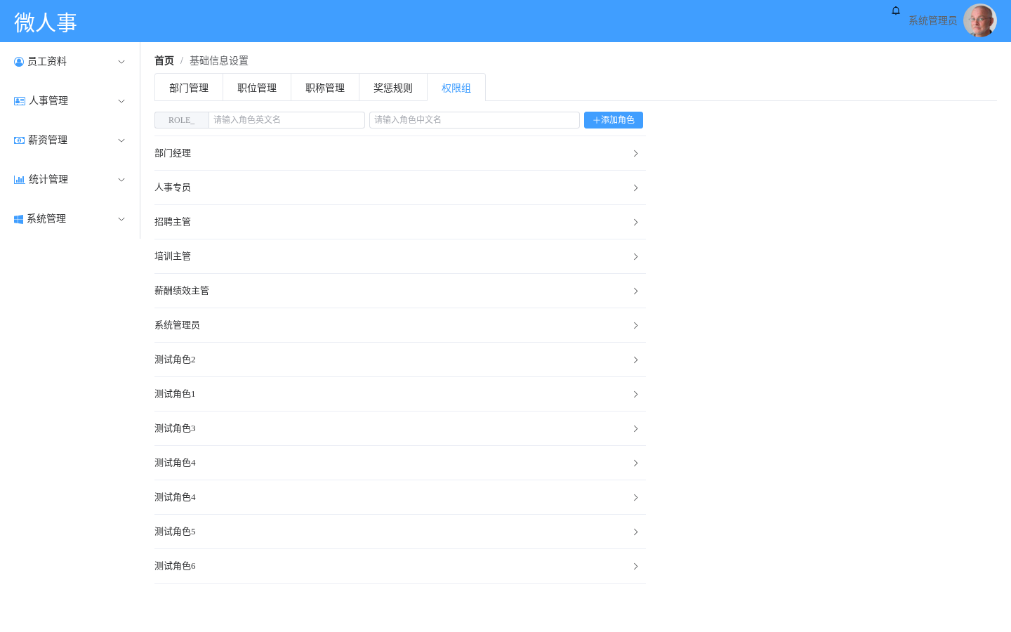 权限组