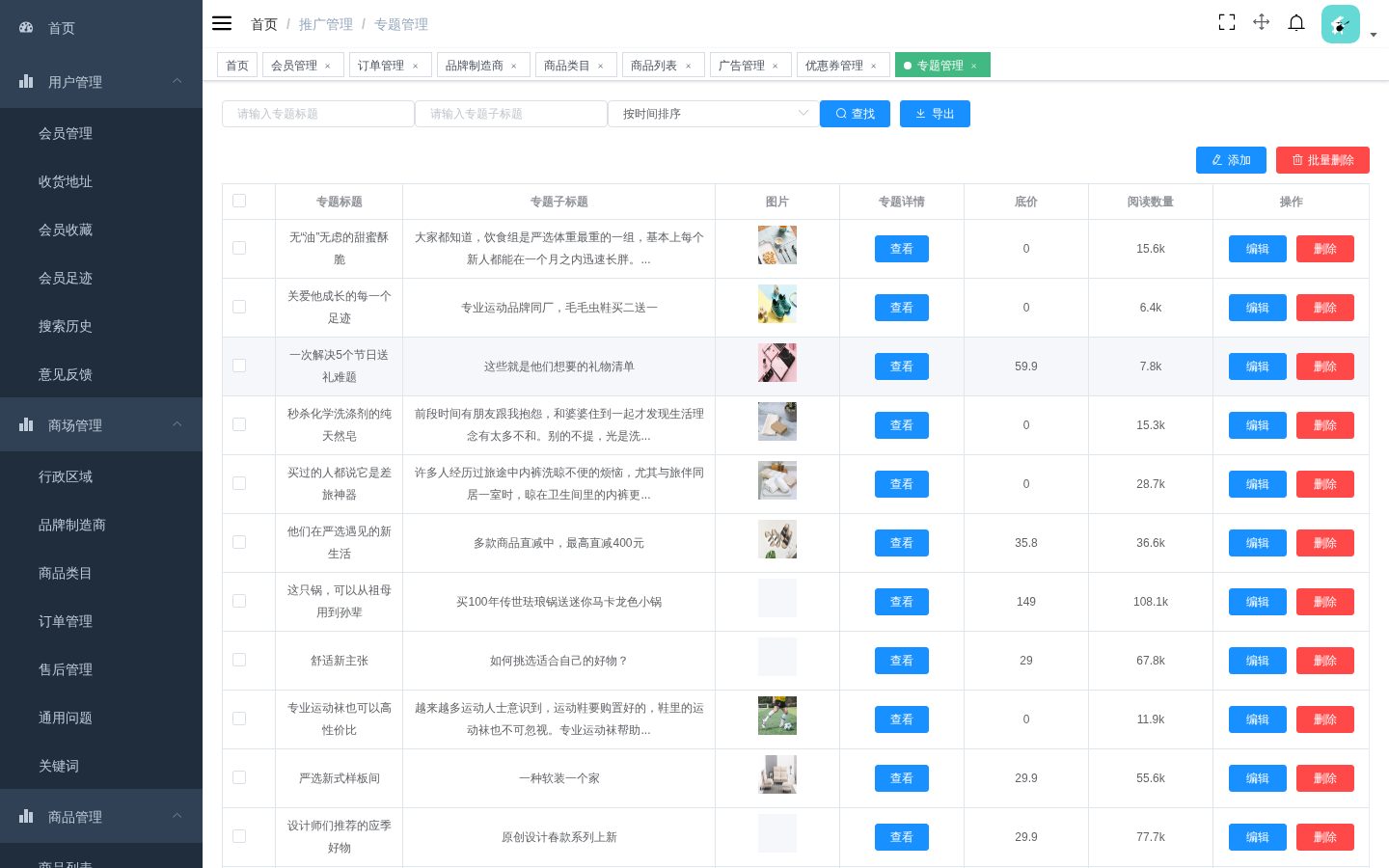 专题管理