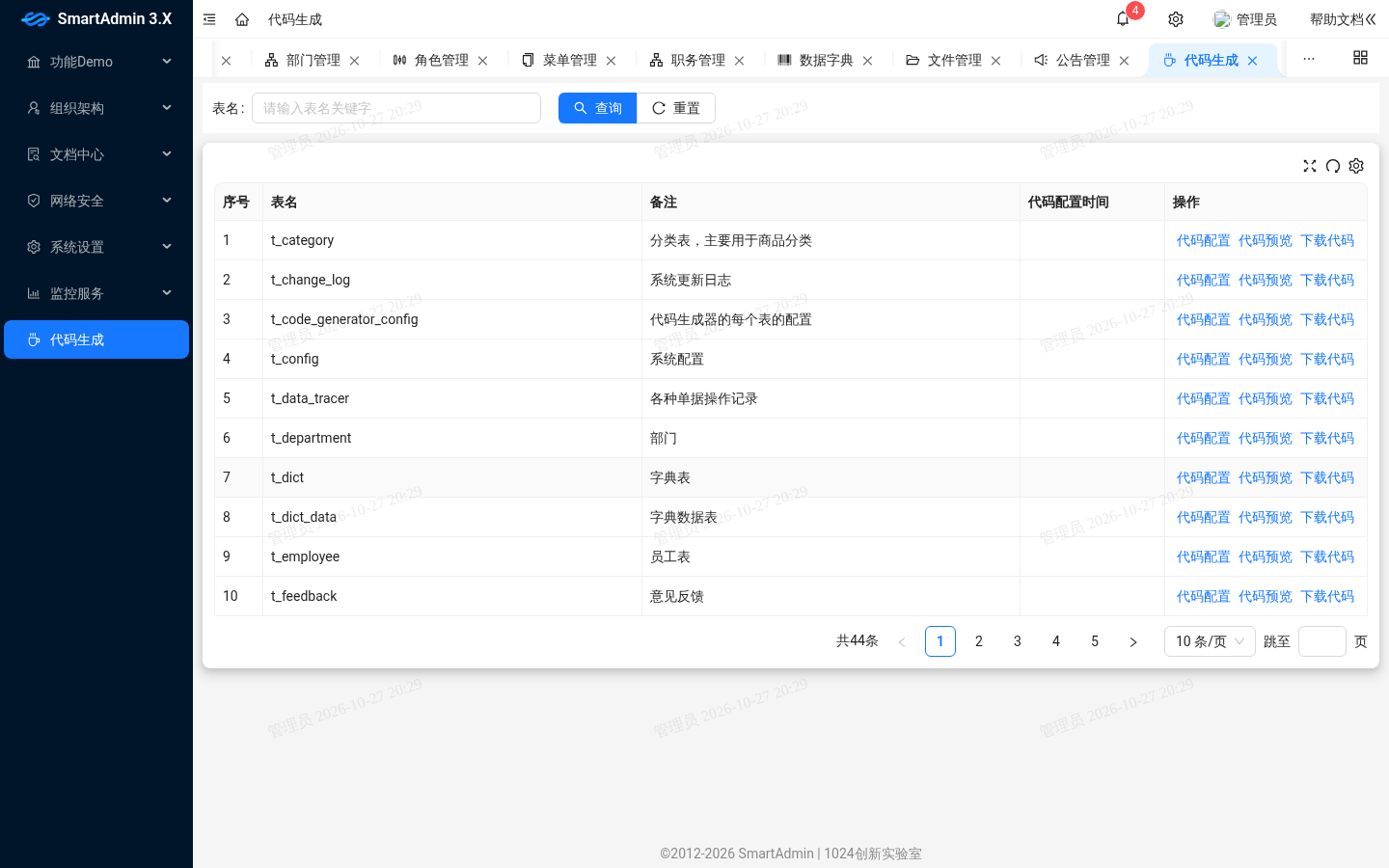 代码生成