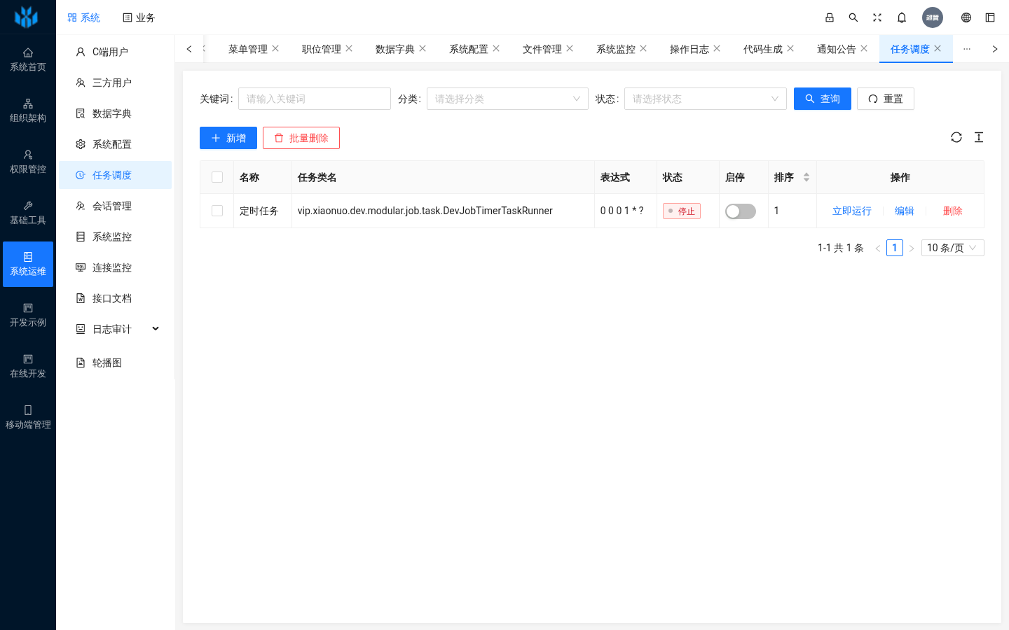 定时任务