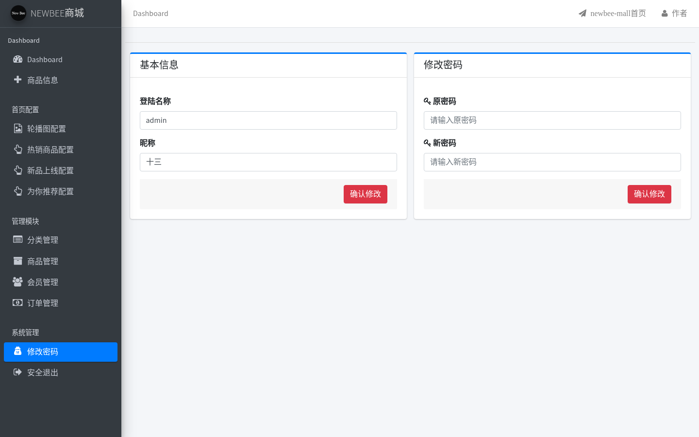 修改密码