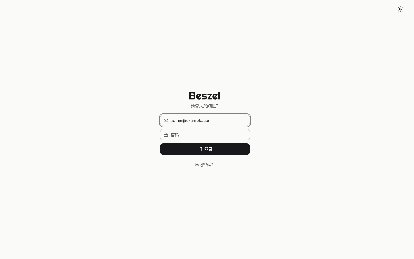 Beszel 登录页