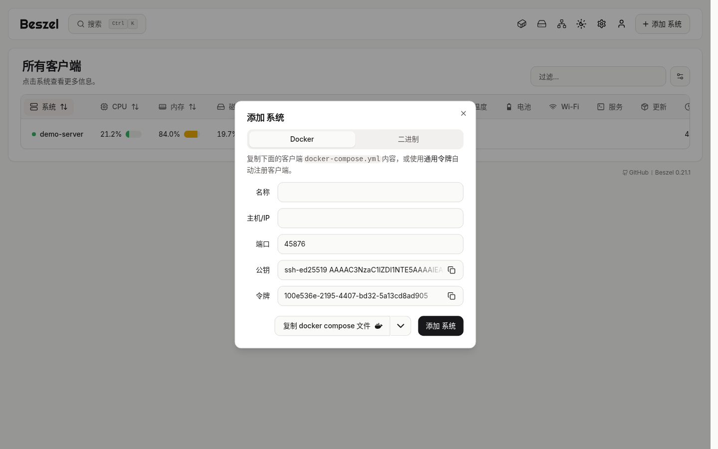 Beszel 添加系统对话框