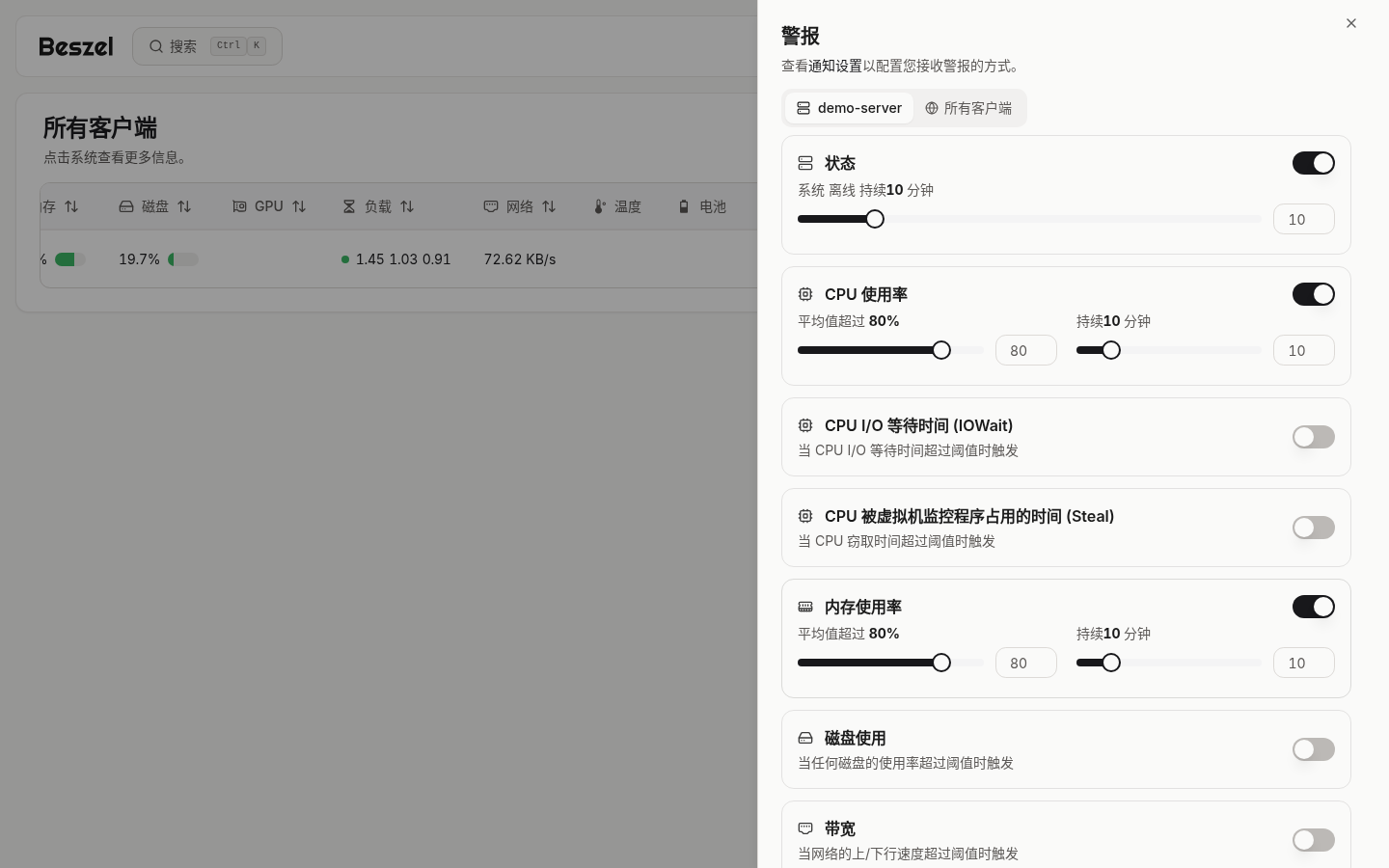 Beszel 告警设置