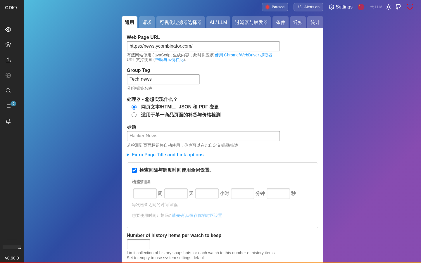 Changedetection 编辑监控：通用设置