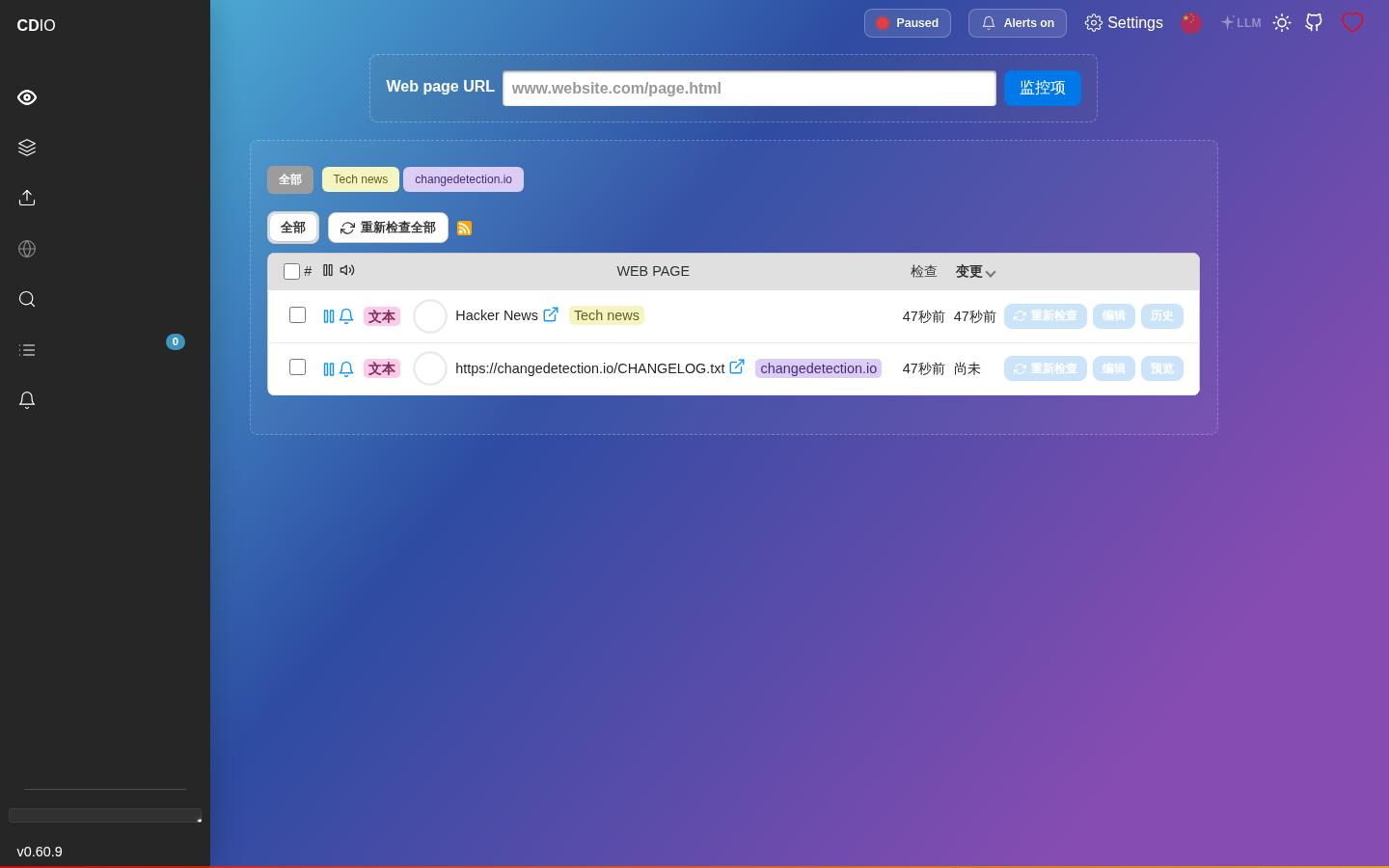 Changedetection 主界面：监控列表与 URL 输入