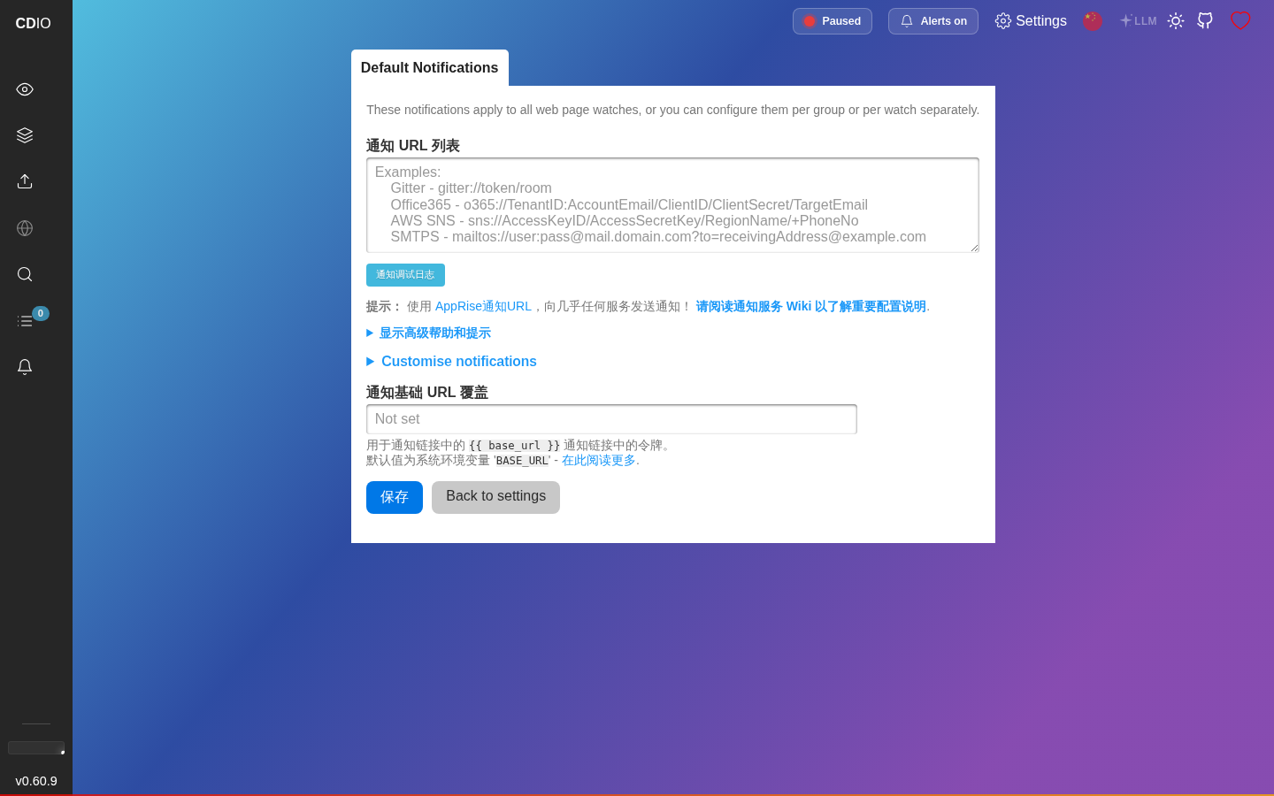 Changedetection Apprise 通知设置