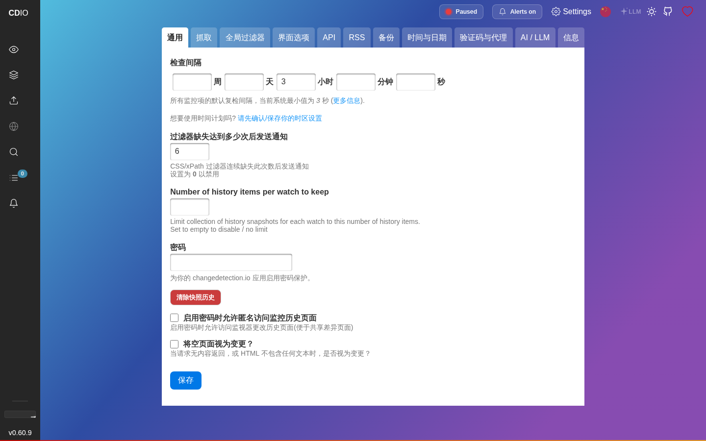 Changedetection 全局设置