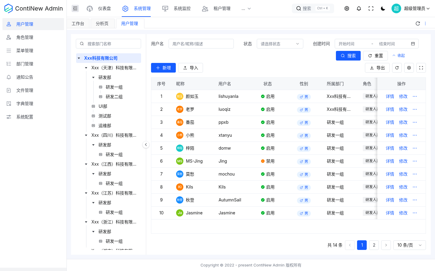 用户管理