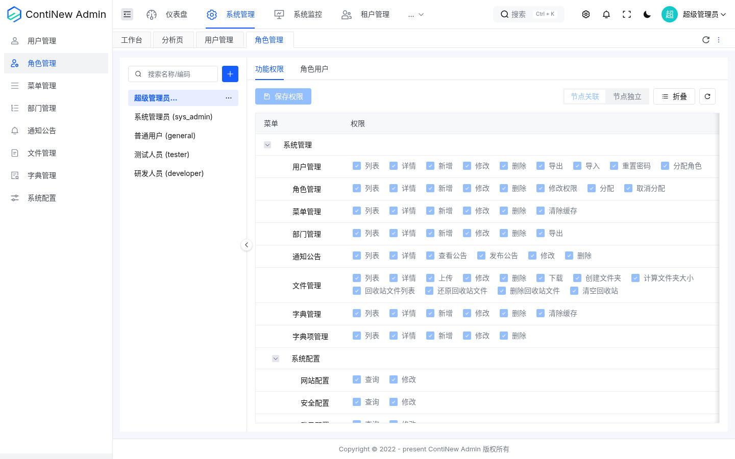 角色管理