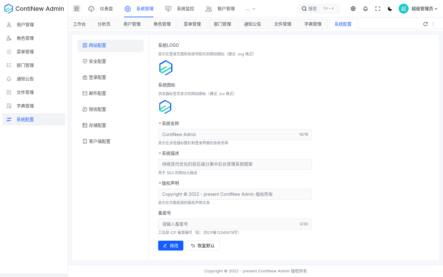 系统配置