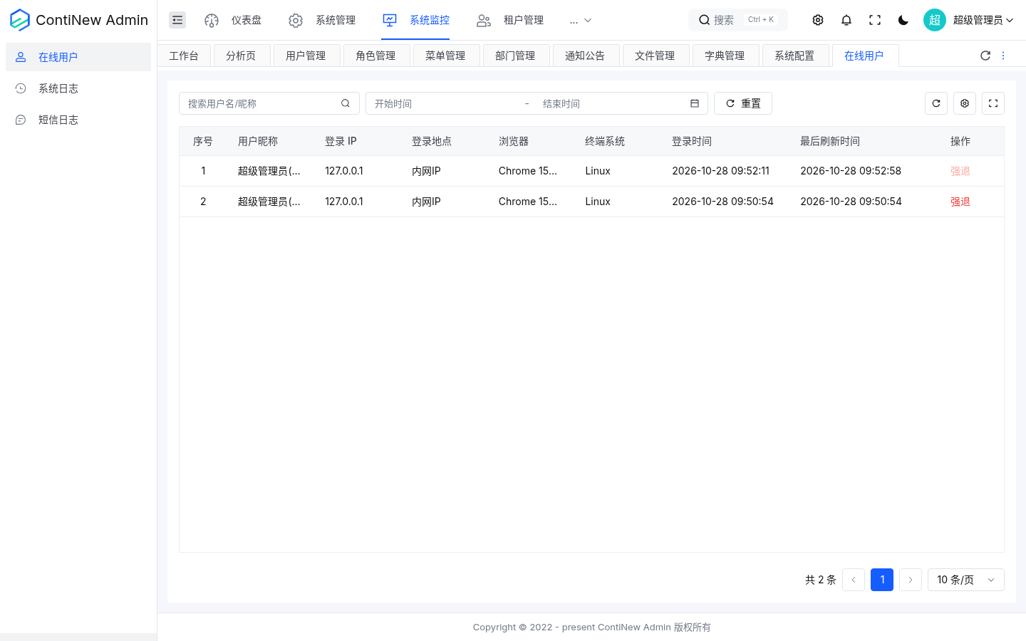 在线用户