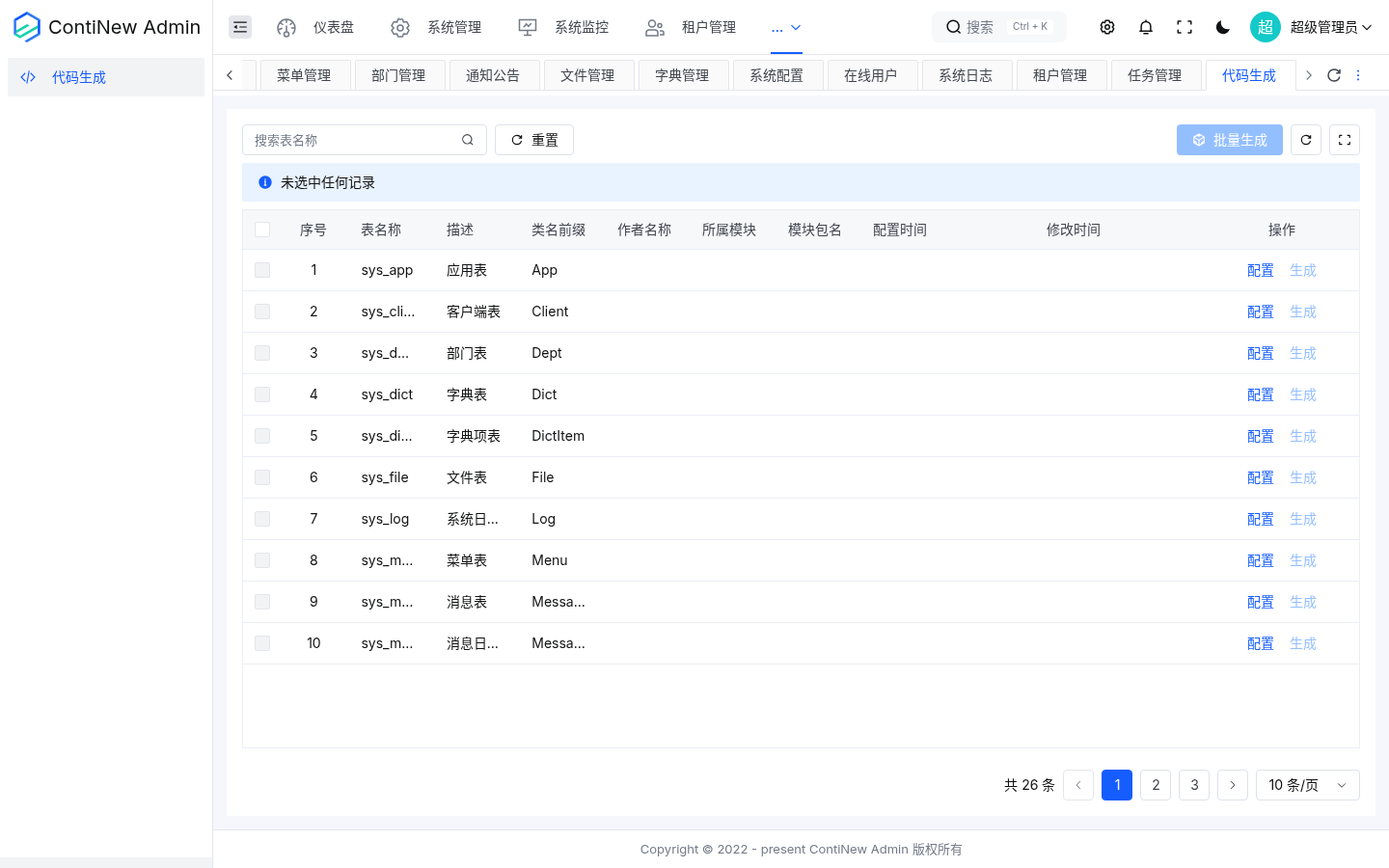 代码生成
