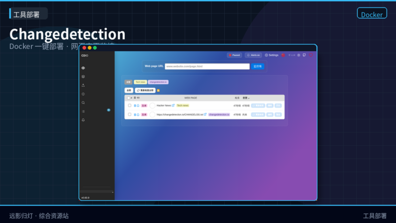 工具部署|Changedetection|Docker · 一键自托管-远影归灯