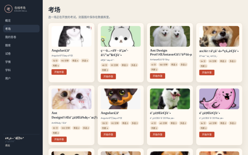 项目源码｜spring-boot-online-exam 在线考试系统｜Vue3 + Spring Boot · 截图+源码-远影归灯