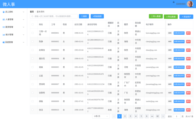项目源码｜vhr 微人事人力资源管理系统｜Vue3 + Spring Boot · 截图+源码-远影归灯