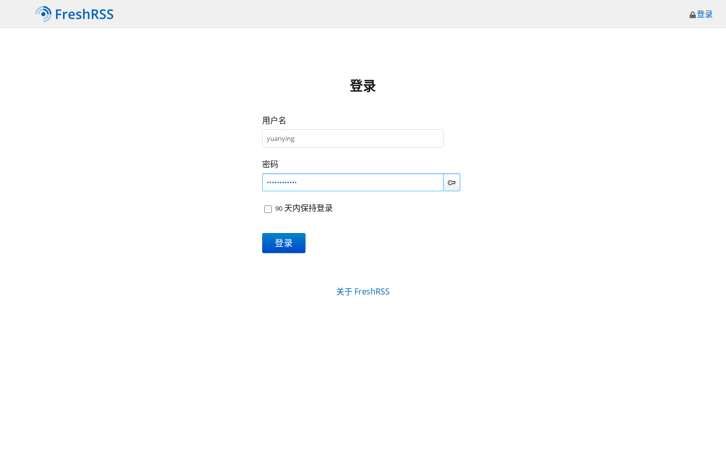 FreshRSS 登录页