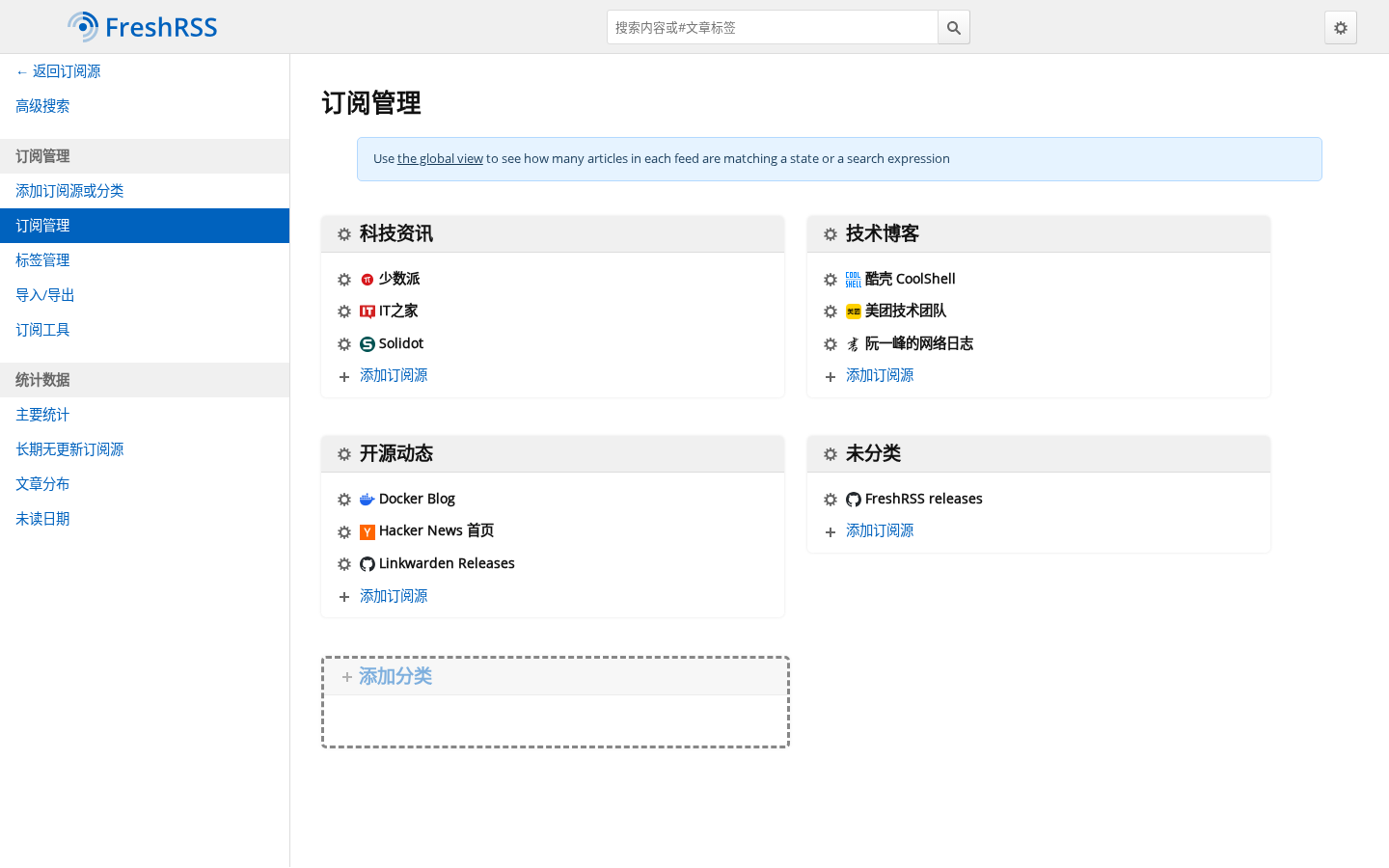 FreshRSS 订阅管理
