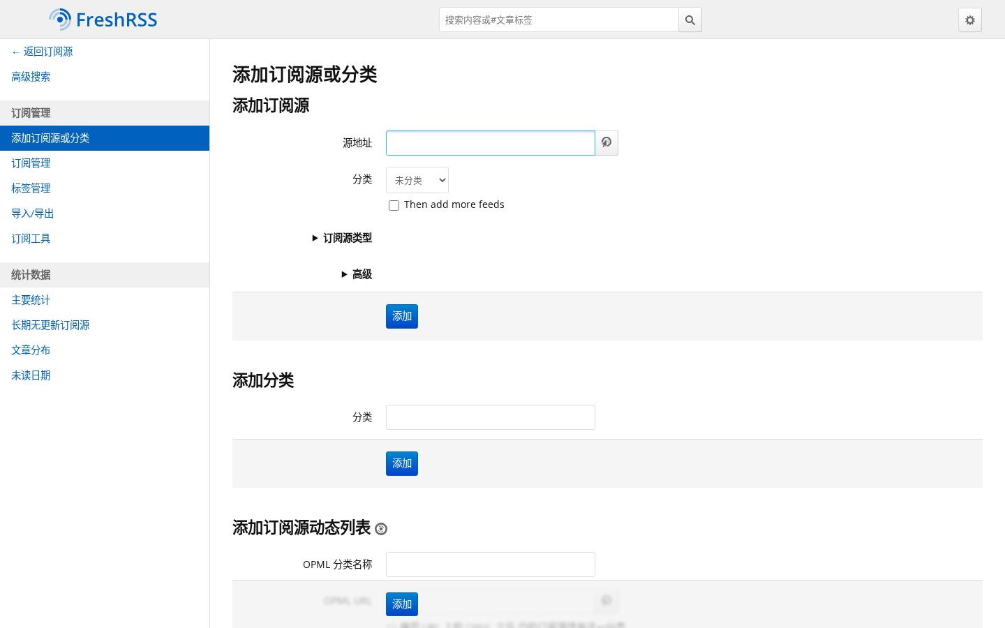 FreshRSS 添加订阅源或分类