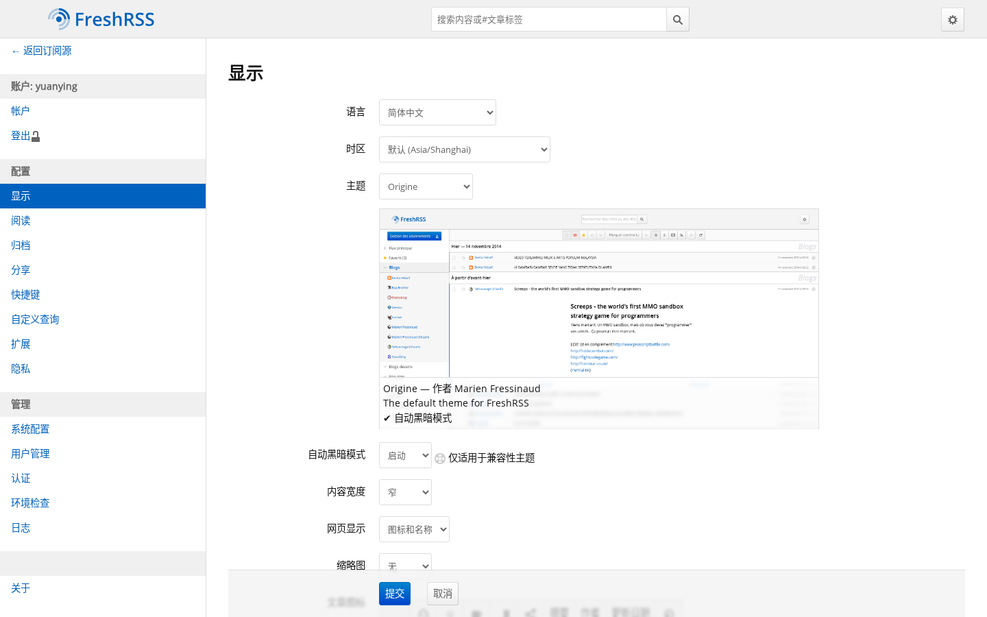 FreshRSS 显示设置