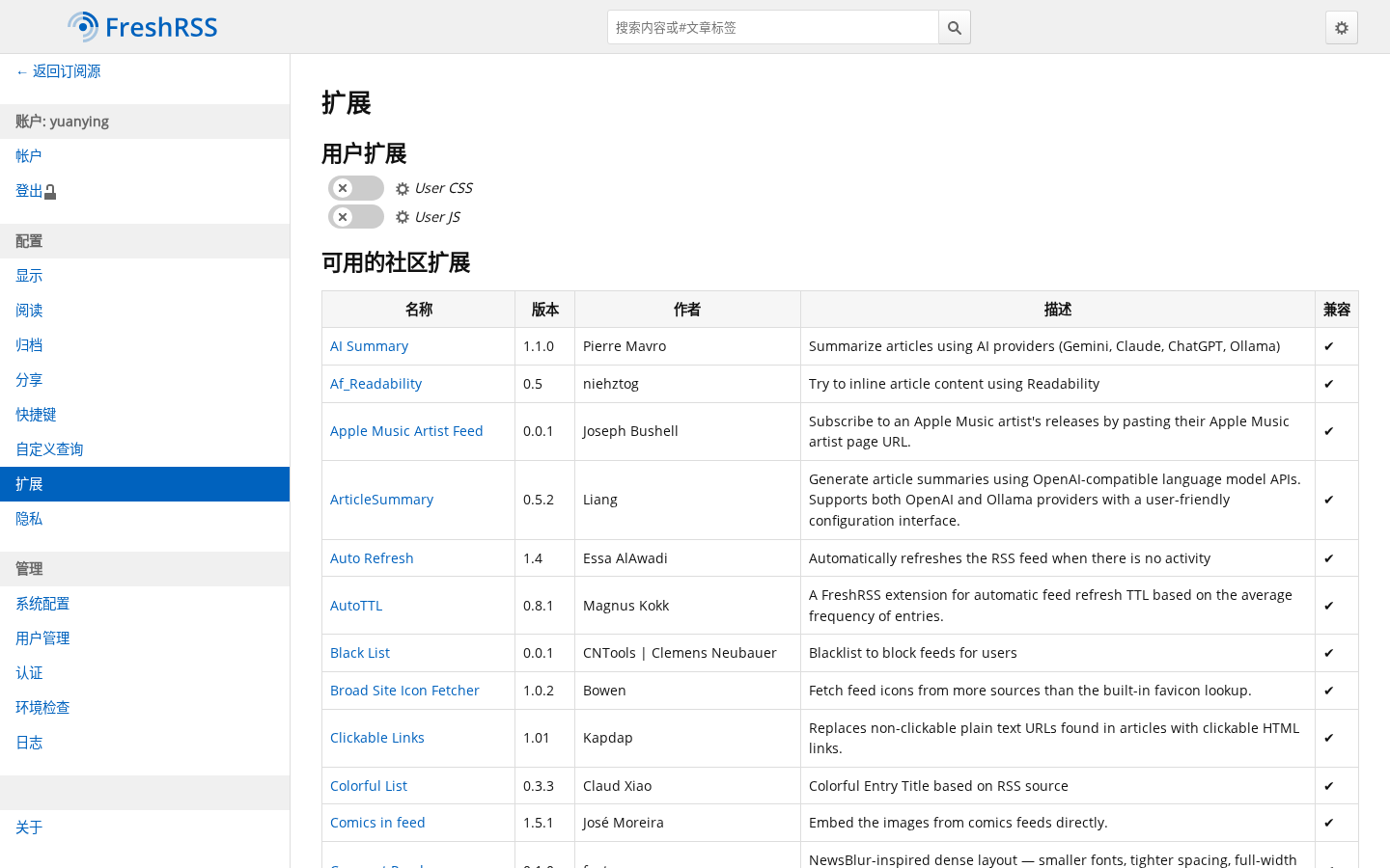 FreshRSS 扩展管理