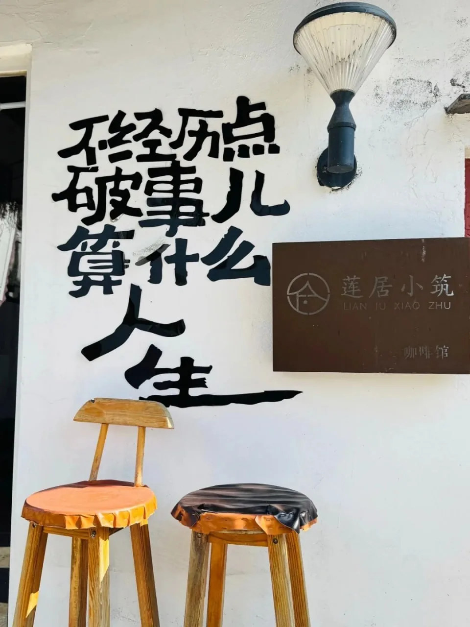 街头墙绘金句 · 文字背景图视觉写真（02）