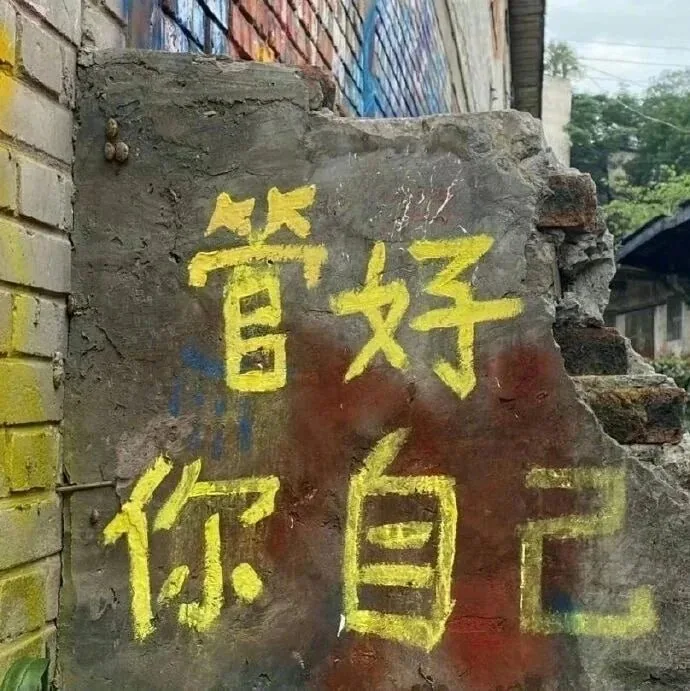 街头墙绘金句 · 文字背景图视觉写真（06）