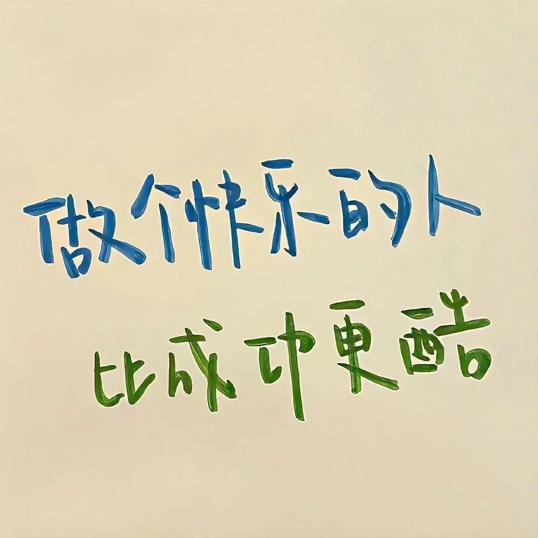 街头墙绘金句 · 文字背景图视觉写真（08）