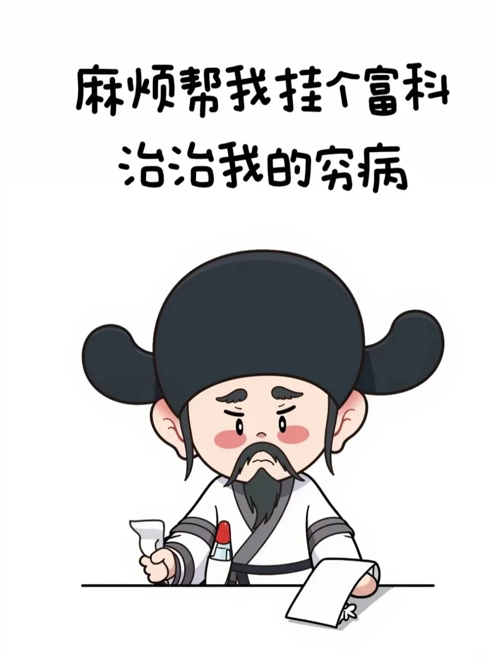 白袍黑帽官爷 · 职场吐槽古风表情漫画（03）