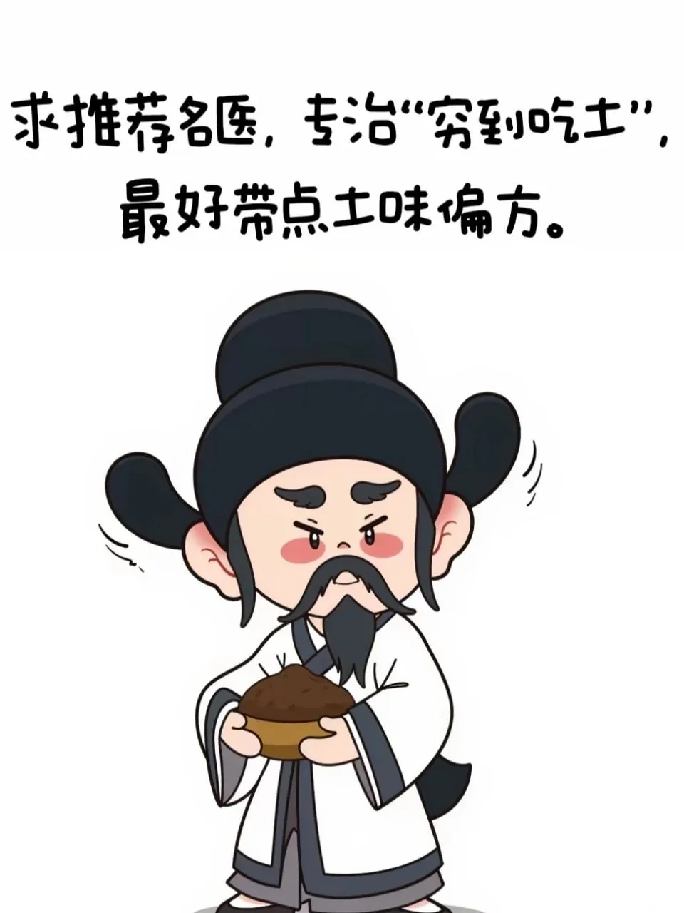 白袍黑帽官爷 · 职场吐槽古风表情漫画（04）