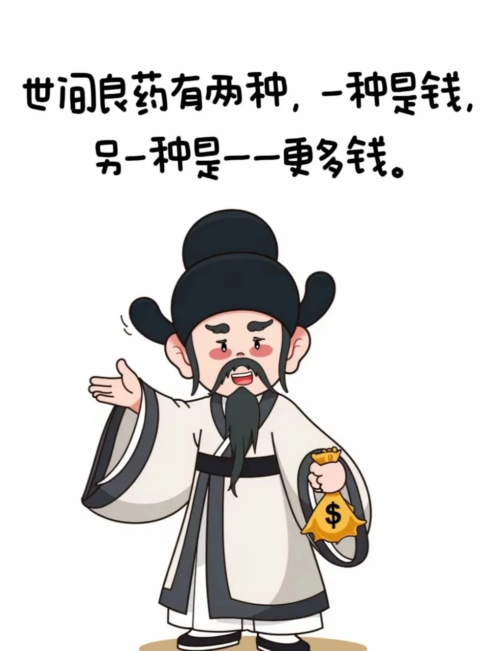白袍黑帽官爷 · 职场吐槽古风表情漫画（05）