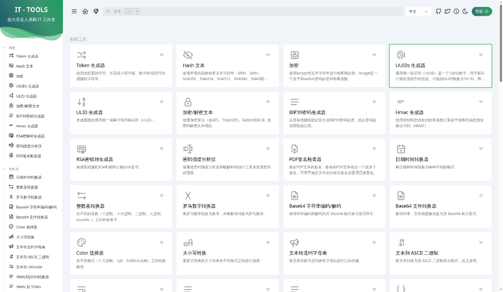 IT-Tools 主界面:工具目录与搜索